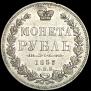 1 rouble 1853 year