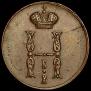 1 kopeck 1853 year