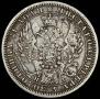 1 rouble 1854 year