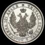 Полтина 1855 года