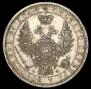 1 rouble 1856 year