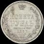 1 rouble 1857 year