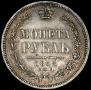 1 rouble 1858 year