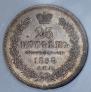 25 kopecks 1858 year