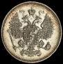 15 копеек 1861 года