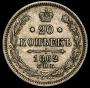 20 копеек 1862 года
