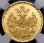 5 roubles 1864 year