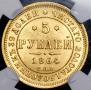 5 roubles 1864 year