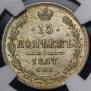 15 kopecks 1867 year
