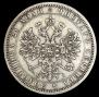 1 рубль 1869 года