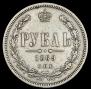 1 рубль 1869 года