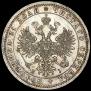 1 rouble 1871 year
