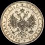 1 rouble 1872 year