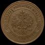 3 kopecks 1873 year