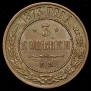 3 kopecks 1873 year