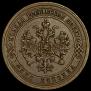 1 kopeck 1873 year