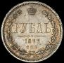 1 rouble 1877 year