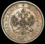 25 копеек 1878 года