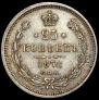 25 копеек 1878 года