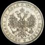1 рубль 1879 года