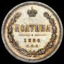Poltina 1880 year