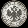 25 копеек 1880 года