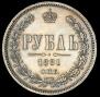 1 rouble 1881 year
