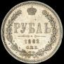 1 rouble 1882 year