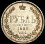 1 rouble 1884 year