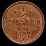 1/2 kopeck 1887 year