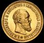 5 roubles 1890 year