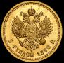 5 roubles 1890 year