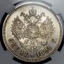 1 rouble 1891 year