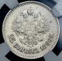 25 kopecks 1896 year