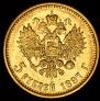 5 рублей 1897 года