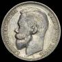 1 rouble 1899 year