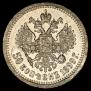 50 kopecks 1899 year