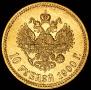 10 рублей 1900 года