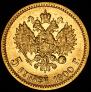5 roubles 1900 year