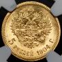 5 рублей 1904 года
