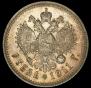 1 рубль 1911 года