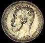 1 rouble 1912 year
