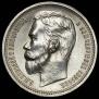 1 rouble 1912 year