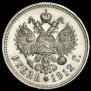 1 rouble 1912 year