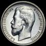 50 kopecks 1912 year