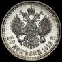 50 kopecks 1912 year