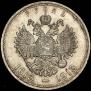 1 рубль 1913 года
