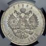 1 рубль 1913 года