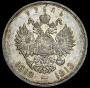 1 рубль 1913 года