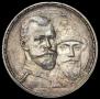 1 рубль 1913 года